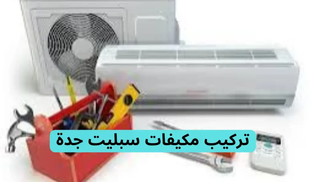 فني تصليح تكييف